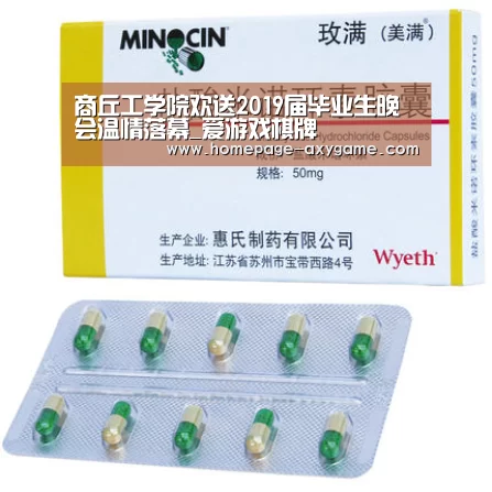 商丘工学院欢送2019届毕业生晚会温情落幕_爱游戏棋牌(图1)