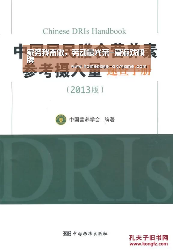家务我来做,劳动最光荣-爱游戏棋牌(图4) 爱游戏