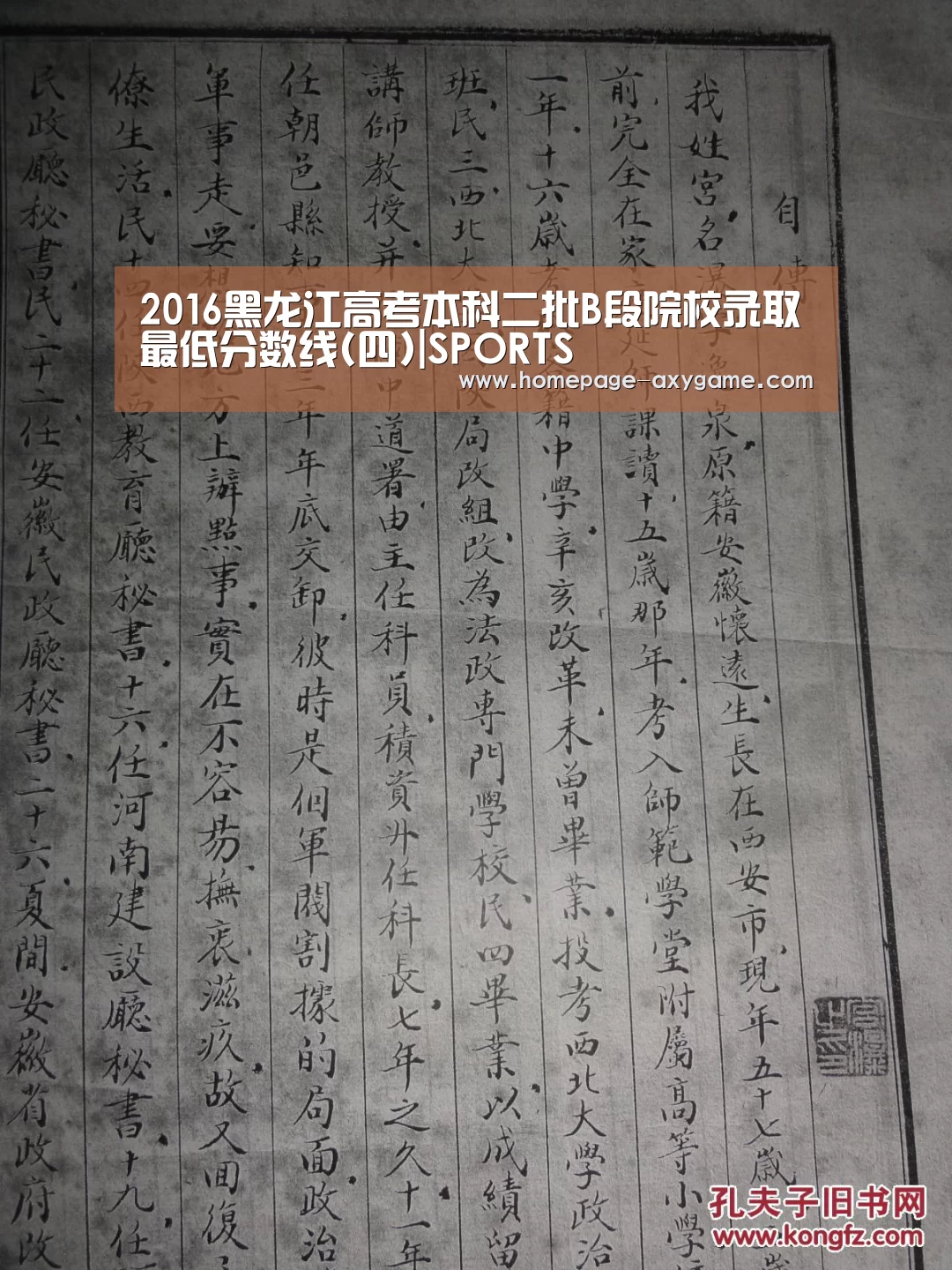 2016黑龙江高考本科二批B段院校录取最低分数线(四)|SPORTS(图2) 2016黑龙江高考本科二批B段院校录取最低分数线(四)|SPORTS(图2)